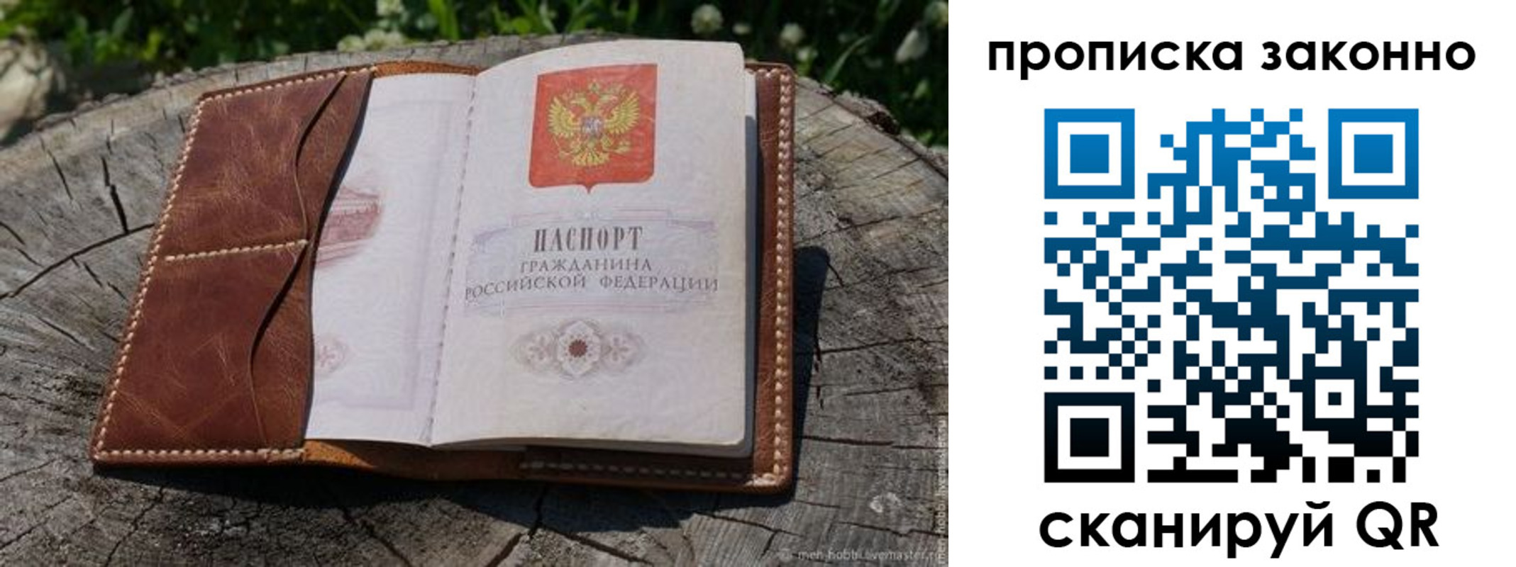 временная регистрация купить в Лисках