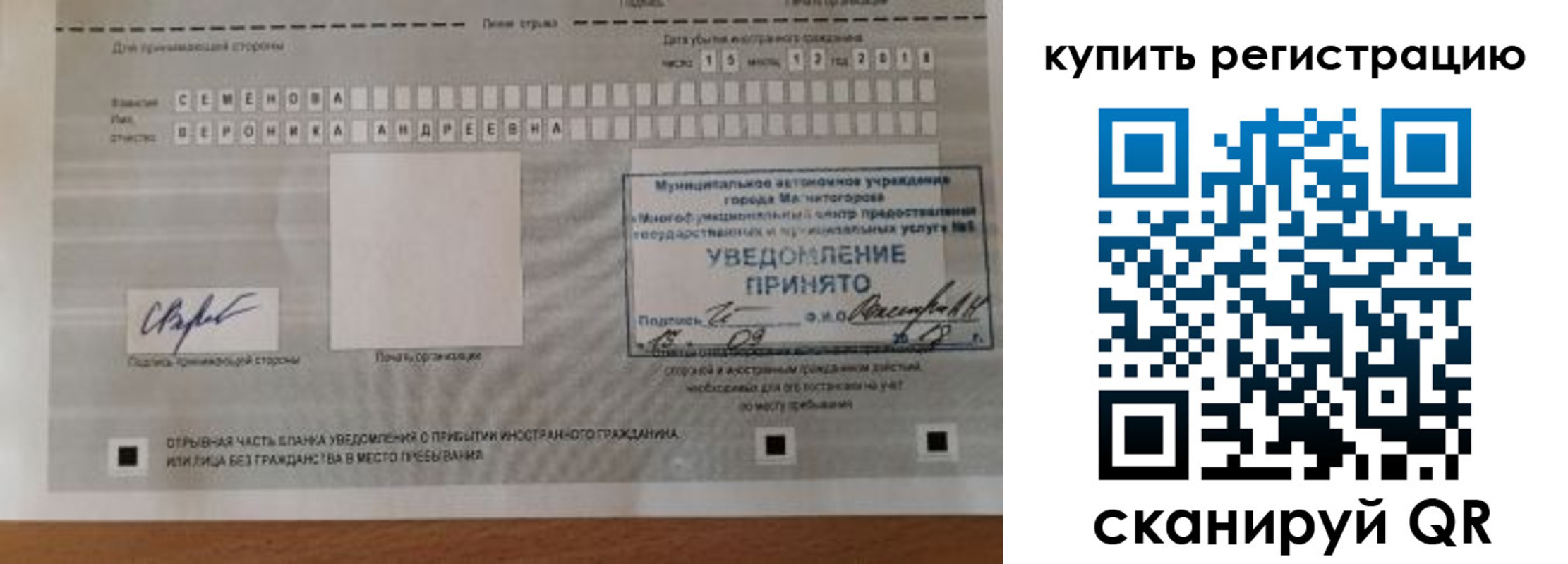 временная регистрация для всех в Лисках