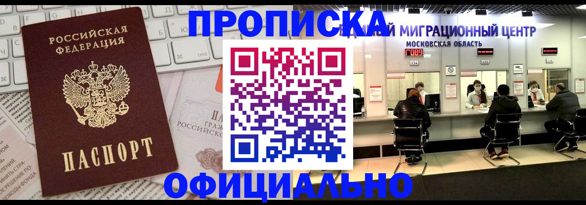 временная прописка в Лисках