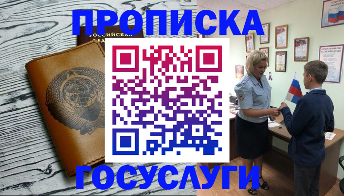 прописка гарантия в Лисках