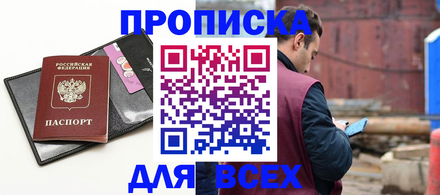 прописка от собственника в Лисках