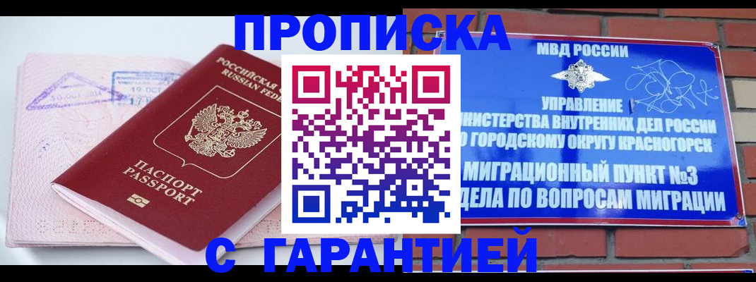прописка законно в Лисках